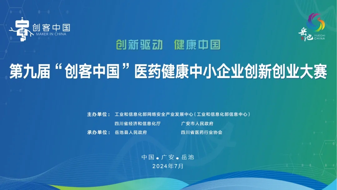 祝賀！永新醫(yī)療“國(guó)產(chǎn)四維定量SPECT/CT一體機(jī)”項(xiàng)目榮獲“創(chuàng)客中國(guó)”專(zhuān)題賽企業(yè)組三等獎(jiǎng)！